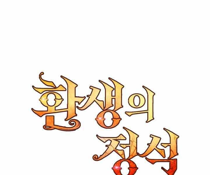 Bản Chất Của Chuyển Sinh Chapter 15 - 197