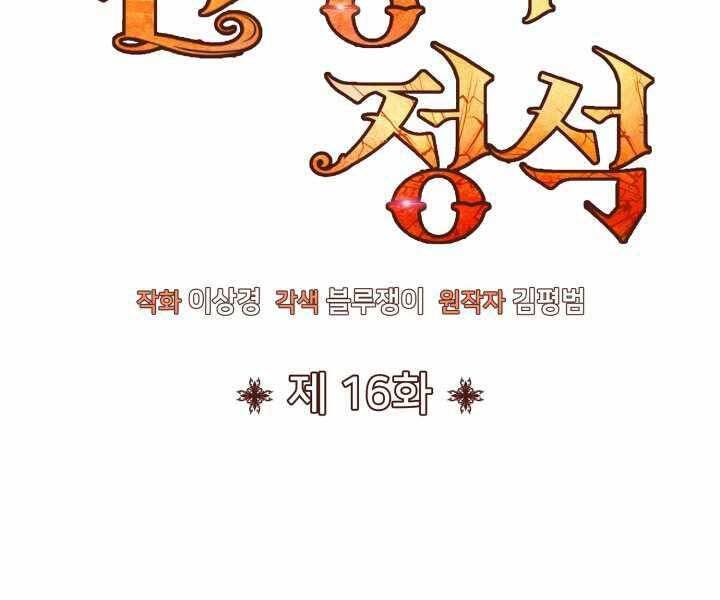 Bản Chất Của Chuyển Sinh Chapter 16 - 13