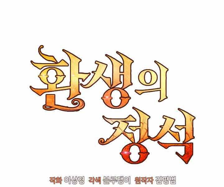 Bản Chất Của Chuyển Sinh Chapter 5 - 95