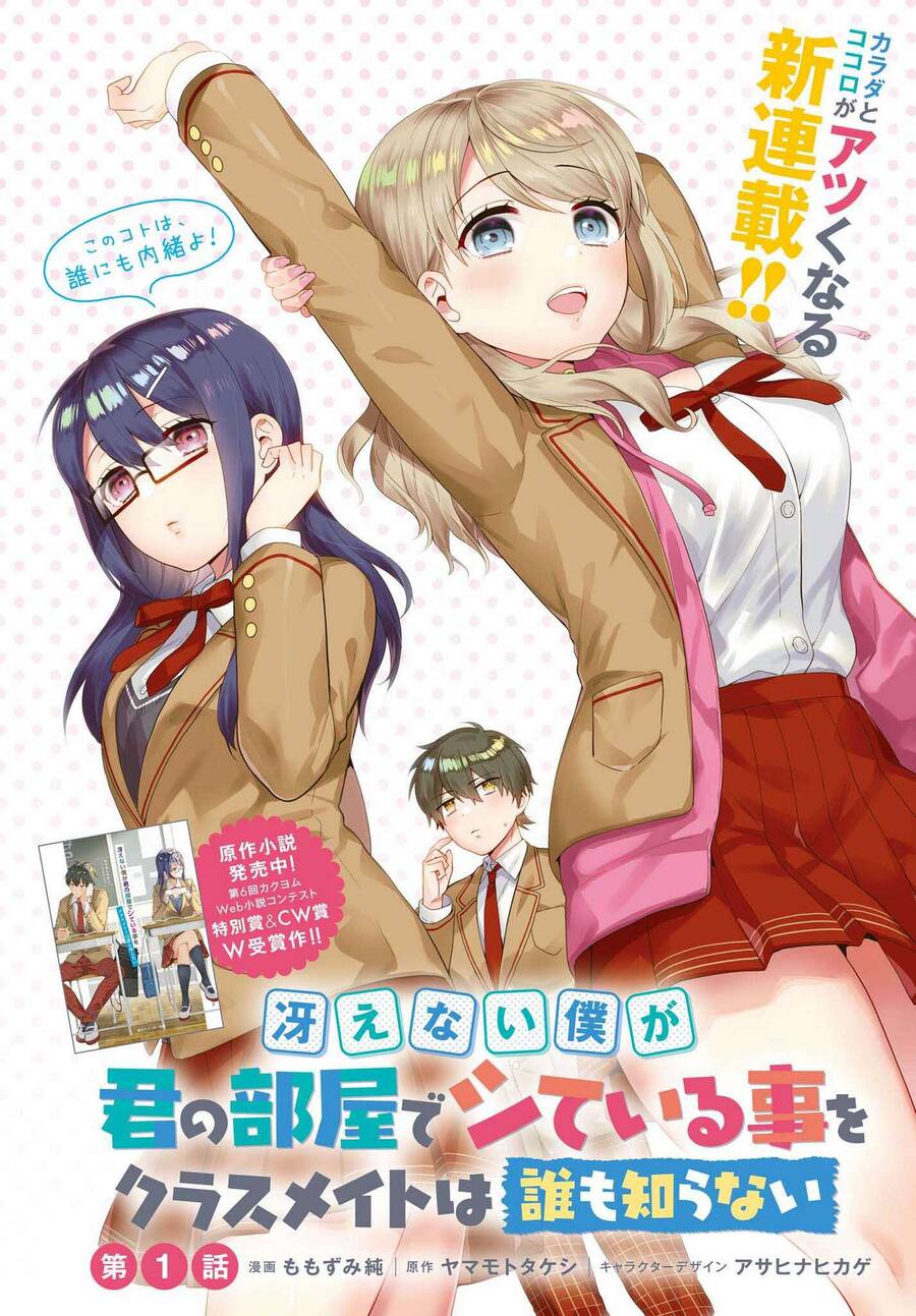 Saenai Boku Ga Kimi No Heya De Shiteiru Koto Wo Kurasumeito Wa Dare Mo Shiranai Chapter 1 - 4