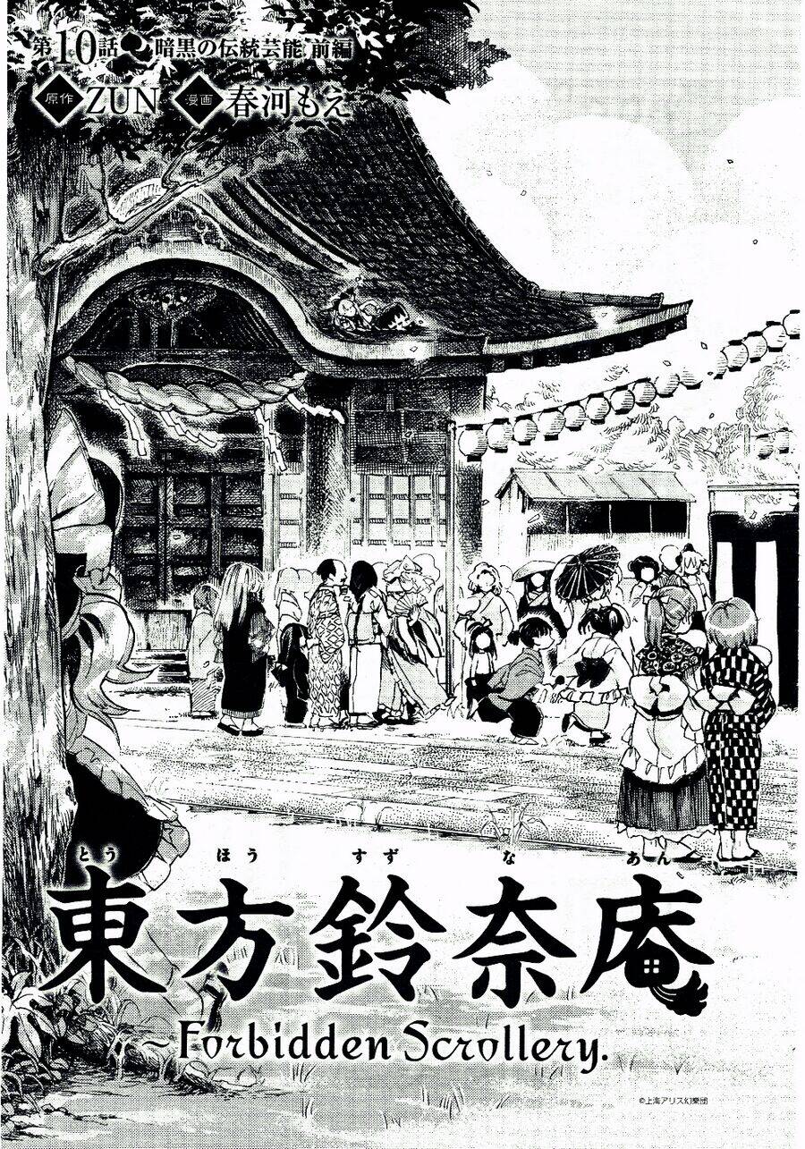 Touhou Suzunaan ~ Forbidden Scrollery Chapter 10 - 4