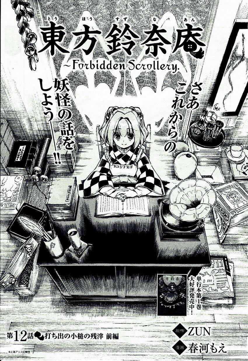 Touhou Suzunaan ~ Forbidden Scrollery Chapter 12 - 2
