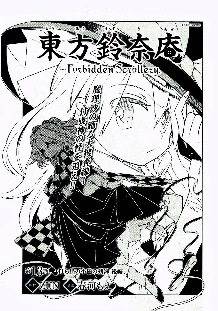 Touhou Suzunaan ~ Forbidden Scrollery Chapter 13 - 3