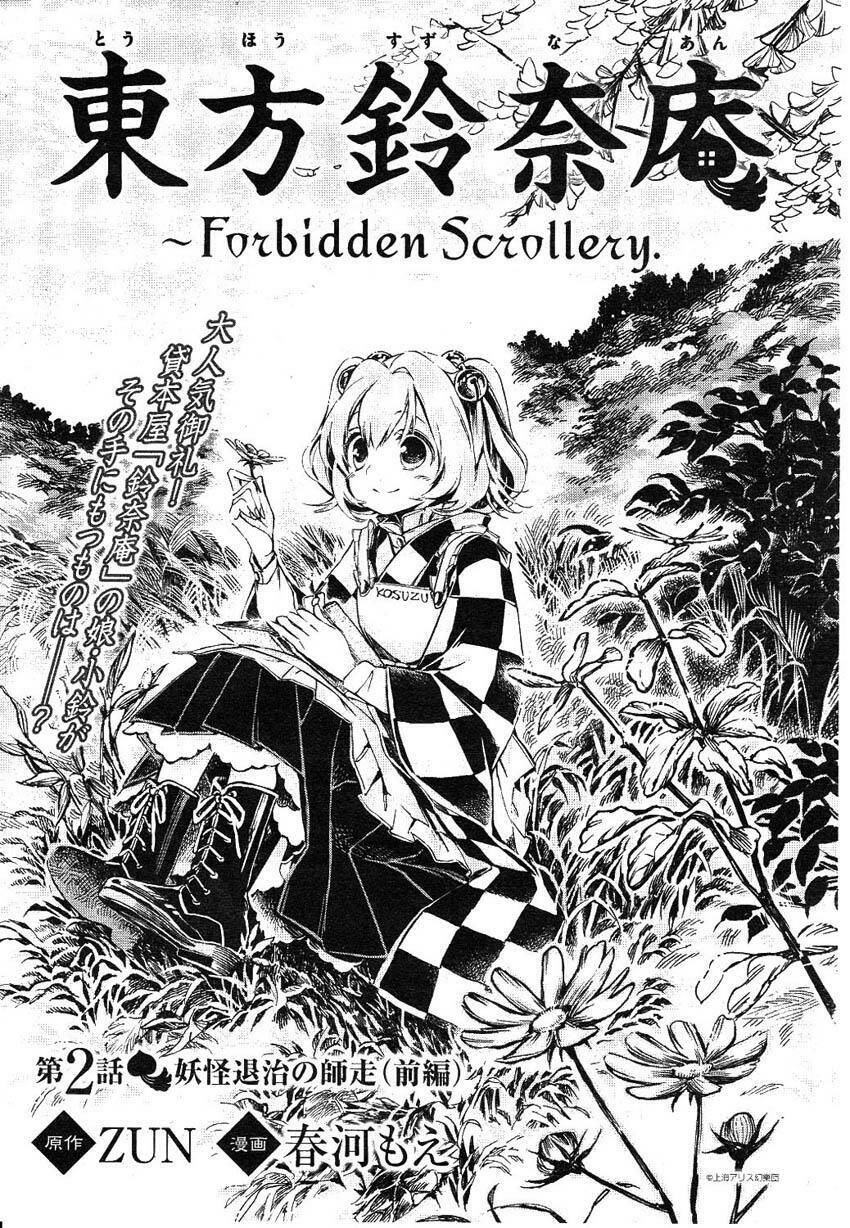 Touhou Suzunaan ~ Forbidden Scrollery Chapter 2 - 1