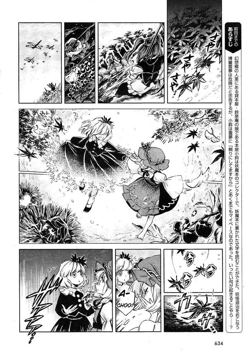 Touhou Suzunaan ~ Forbidden Scrollery Chapter 2 - 2