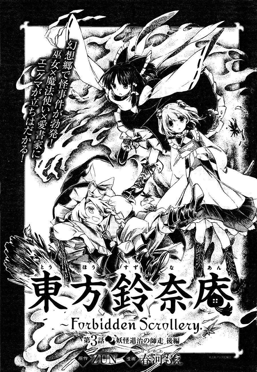 Touhou Suzunaan ~ Forbidden Scrollery Chapter 3 - 1