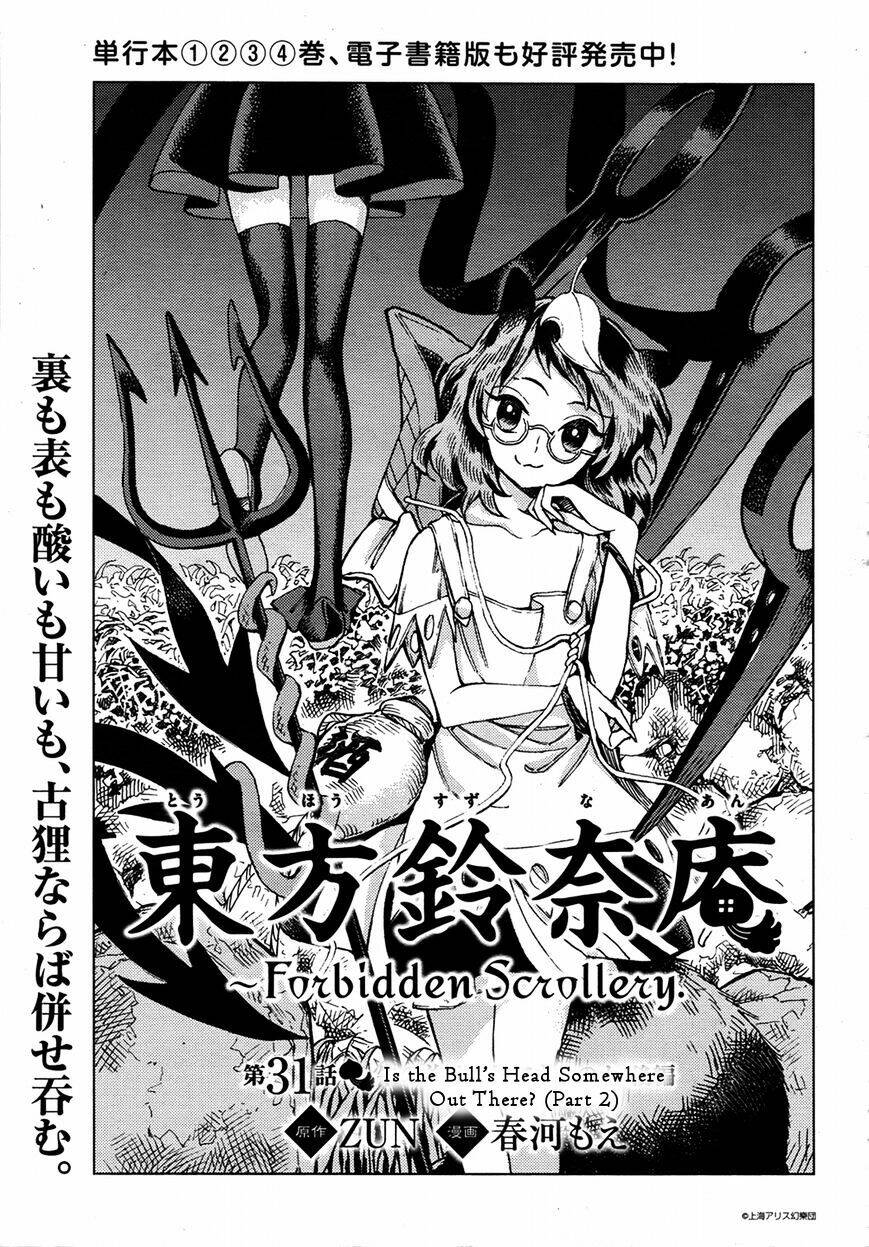 Touhou Suzunaan ~ Forbidden Scrollery Chapter 31 - 2