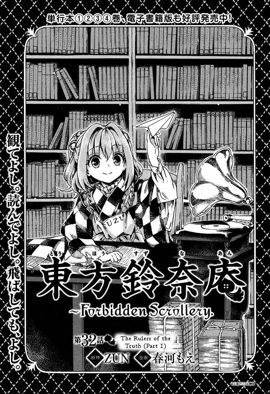 Touhou Suzunaan ~ Forbidden Scrollery Chapter 32 - 1
