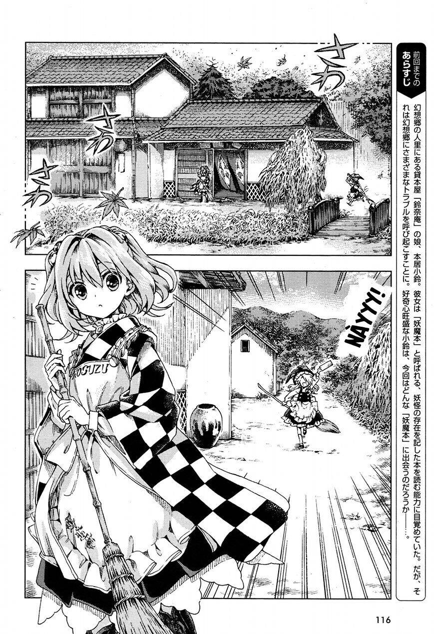 Touhou Suzunaan ~ Forbidden Scrollery Chapter 32 - 2