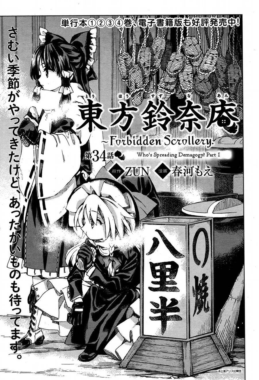 Touhou Suzunaan ~ Forbidden Scrollery Chapter 34 - 1