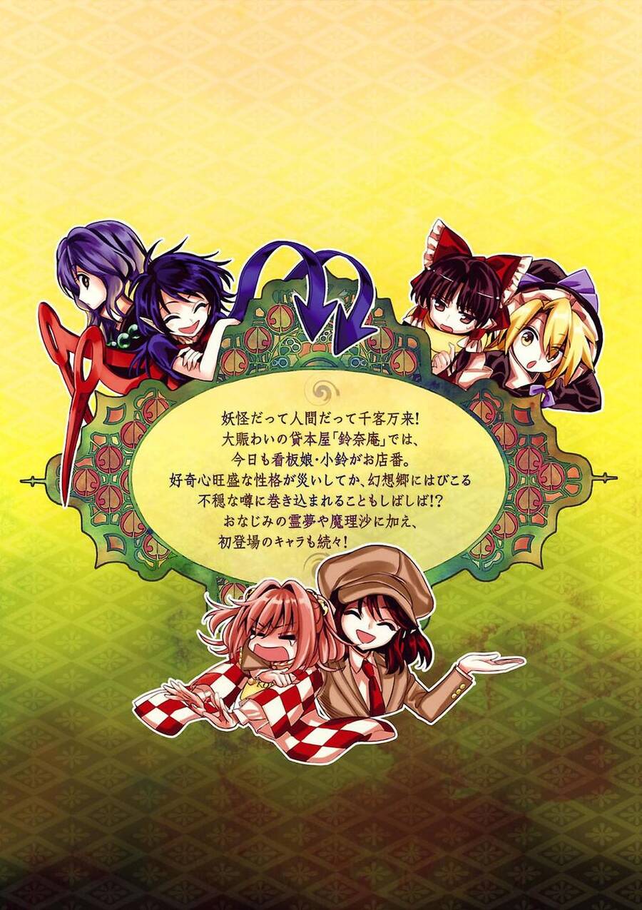 Touhou Suzunaan ~ Forbidden Scrollery Chapter 37.5 - 9
