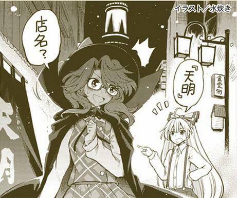 Touhou Suzunaan ~ Forbidden Scrollery Chapter 38 - 19