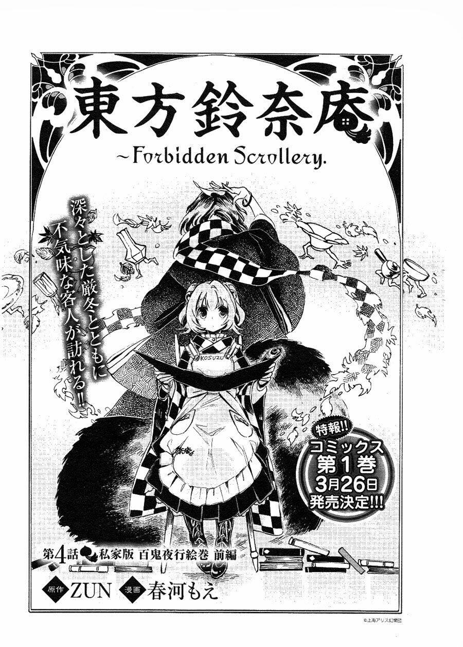 Touhou Suzunaan ~ Forbidden Scrollery Chapter 4 - 1