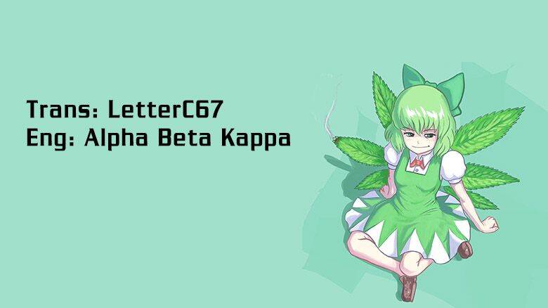 Touhou Suzunaan ~ Forbidden Scrollery Chapter 48 - 19