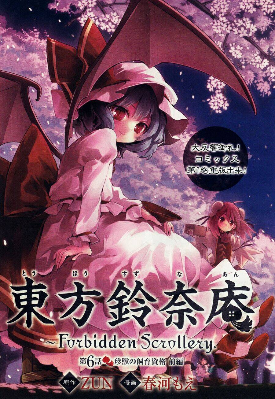 Touhou Suzunaan ~ Forbidden Scrollery Chapter 6 - 4