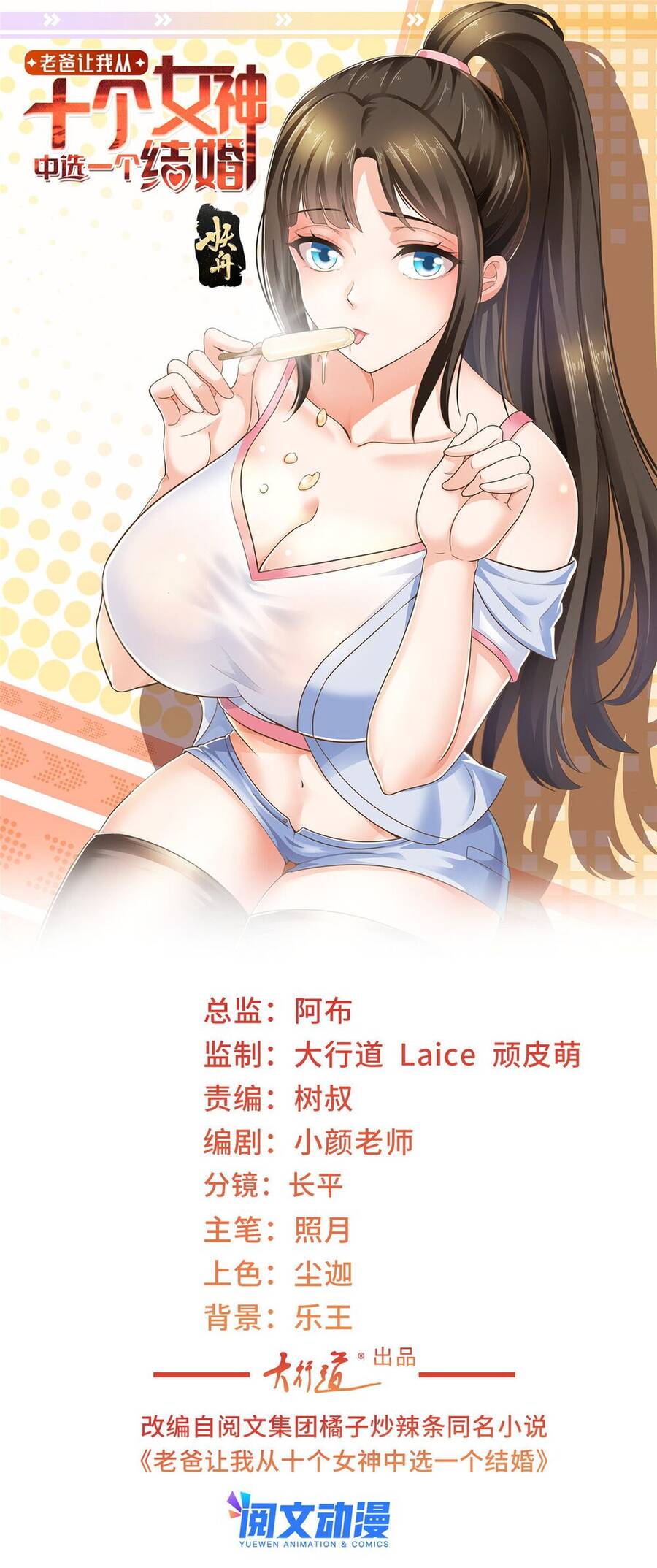 Lão Ba Cho Tôi Lựa Một Trong Mười Nữ Thần Để Kết Hôn Chapter 1 - 1