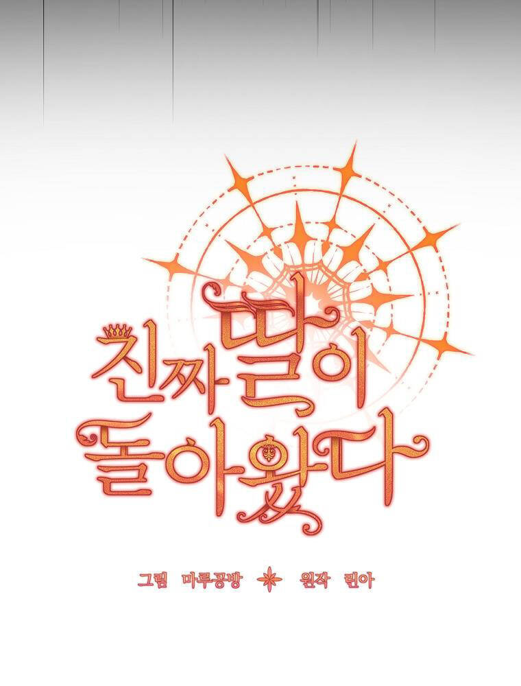 Cô Con Gái Thật Sự Đã Xuất Hiện Chapter 16 - 15