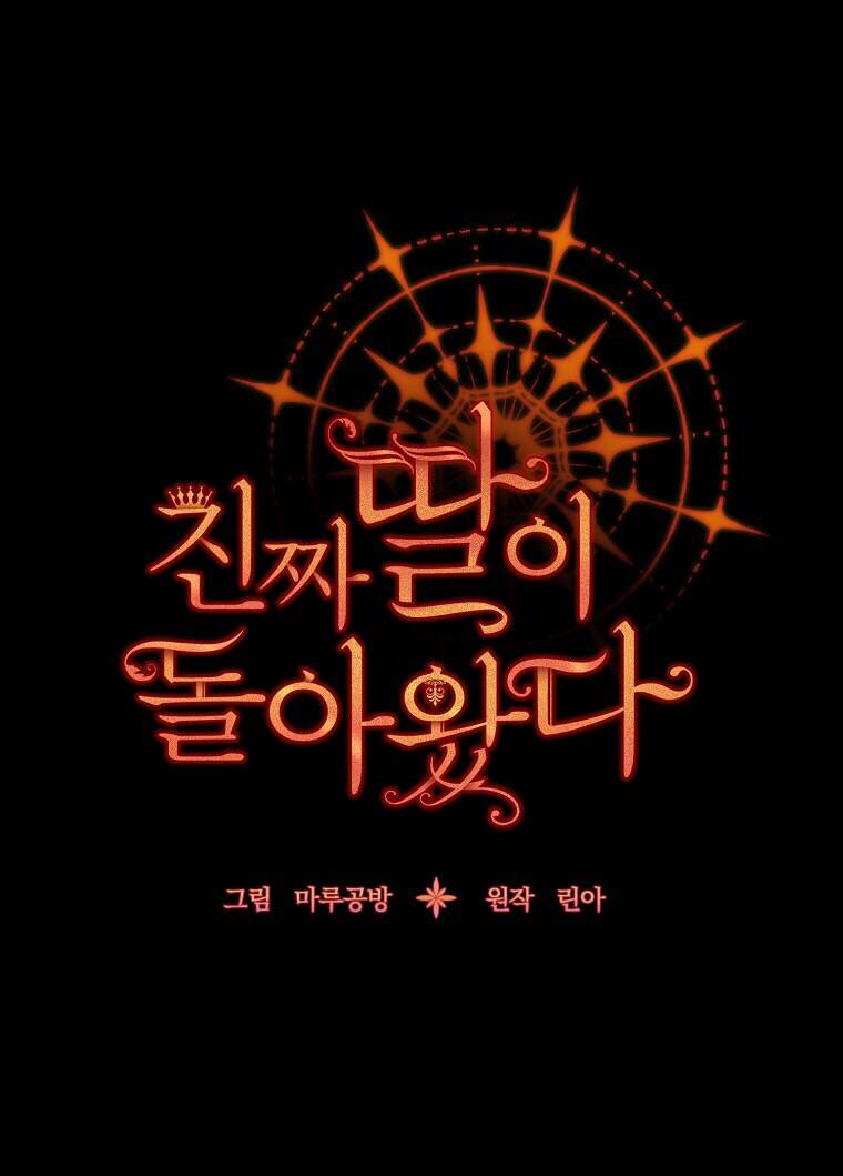 Cô Con Gái Thật Sự Đã Xuất Hiện Chapter 18 - 94