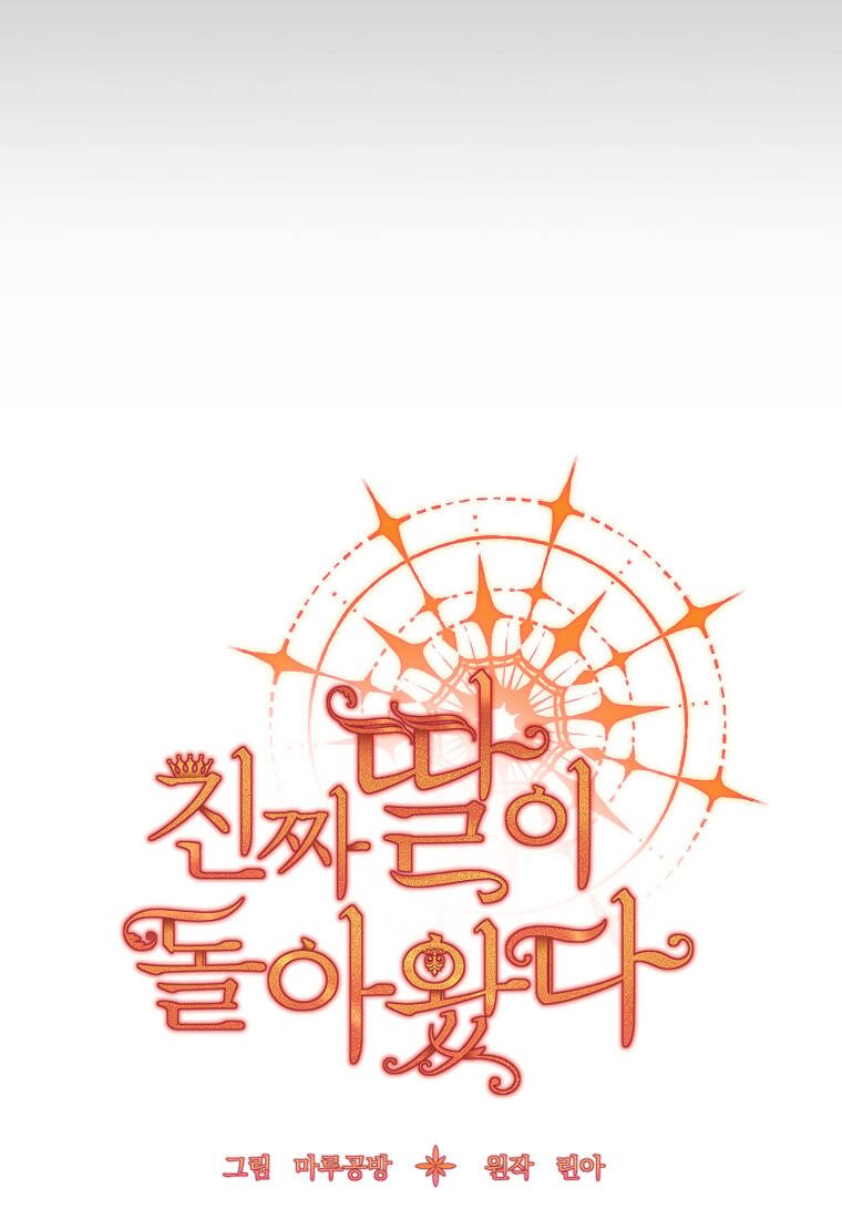 Cô Con Gái Thật Sự Đã Xuất Hiện Chapter 9 - 42
