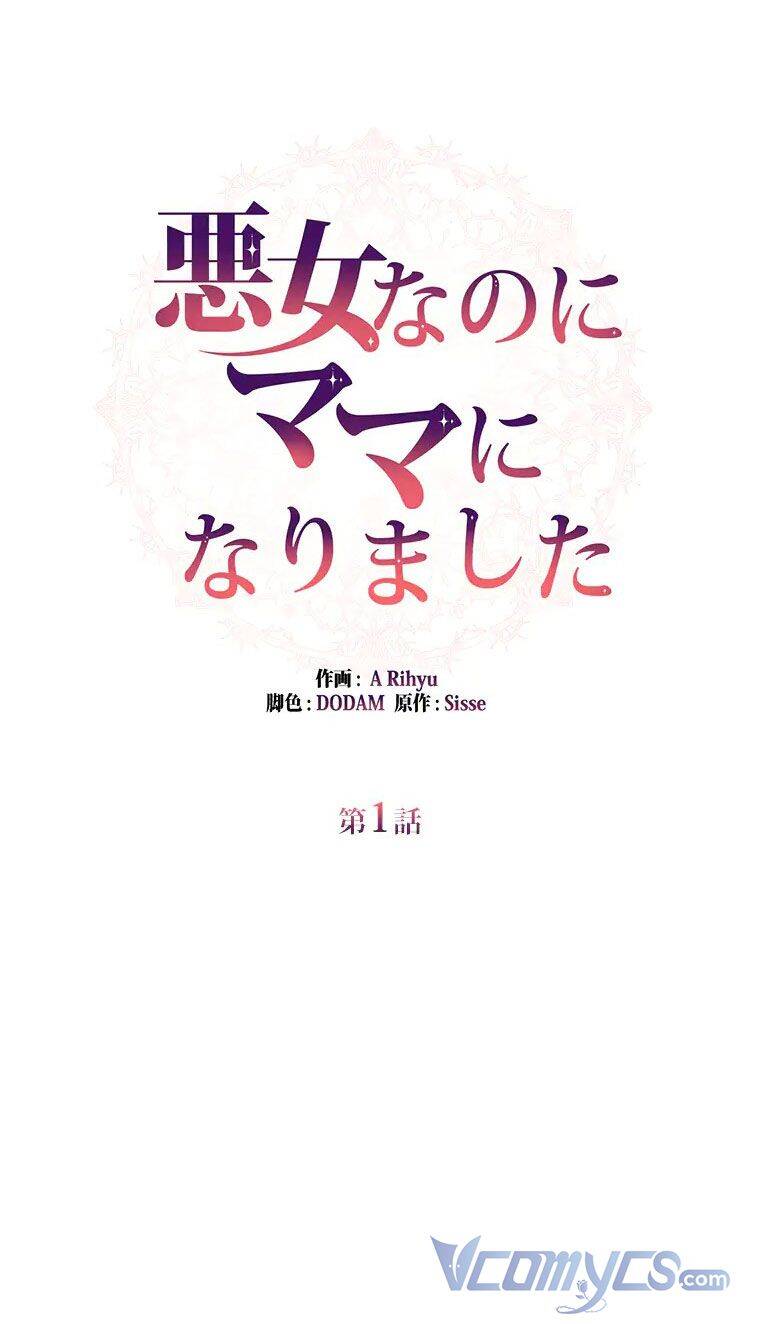 Từ Ác Nữ, Tôi Trở Thành Một Người Mẹ Chapter 1 - 42