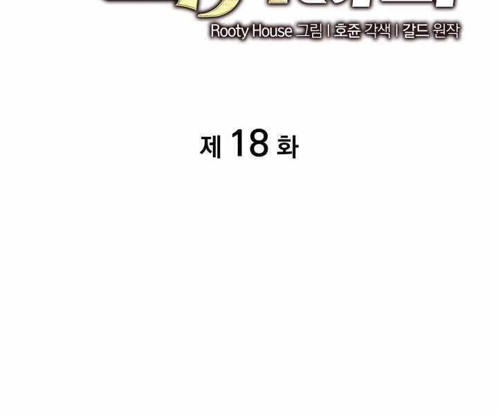 Sự Trở Lại Của Người Chơi Cấp Sss Chapter 18 - 58