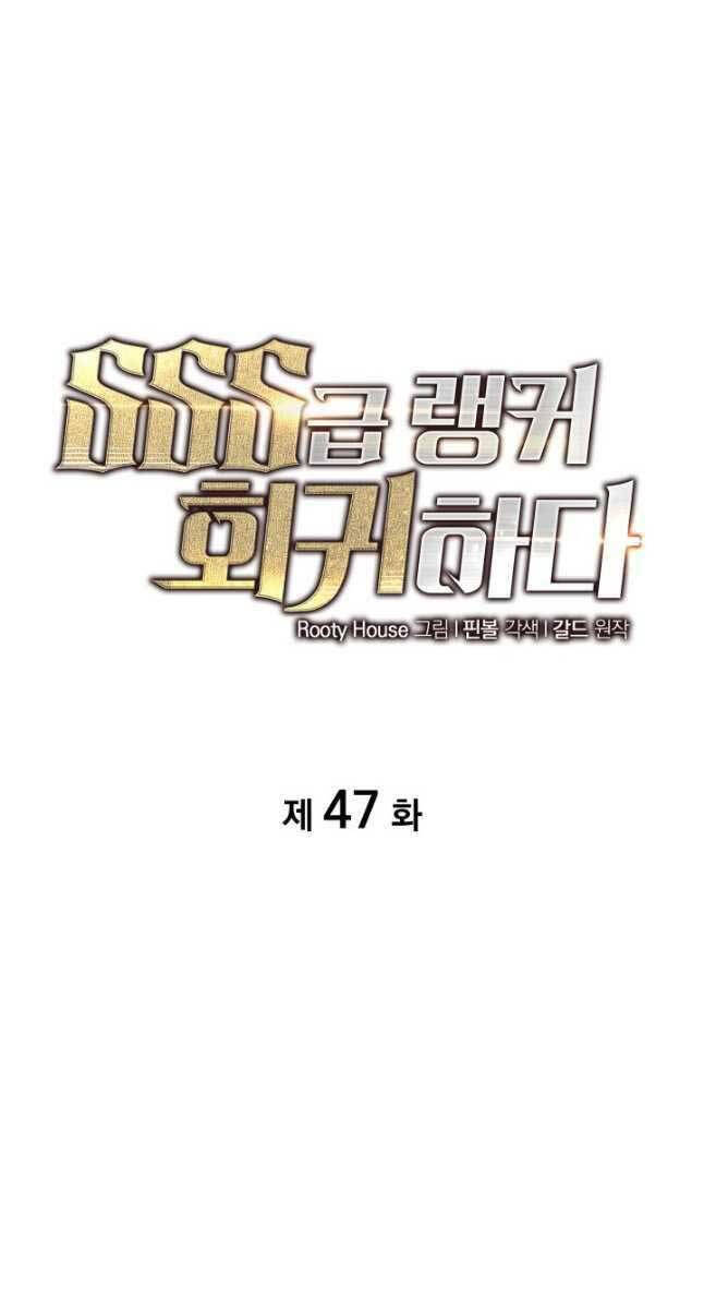 Sự Trở Lại Của Người Chơi Cấp Sss Chapter 47 - 23