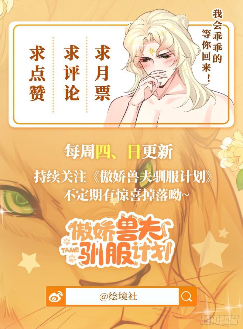 Kế Hoạch Thuần Phục Thú Phu Kiêu Ngạo Chapter 24 - 37
