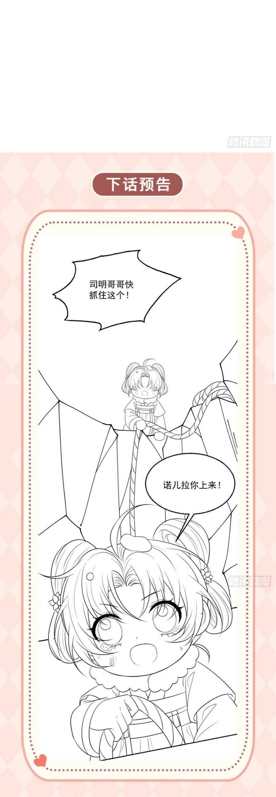 Đoàn Sủng Tiểu Kiều Của Ba Ba Bạo Quân Chapter 14 - 49