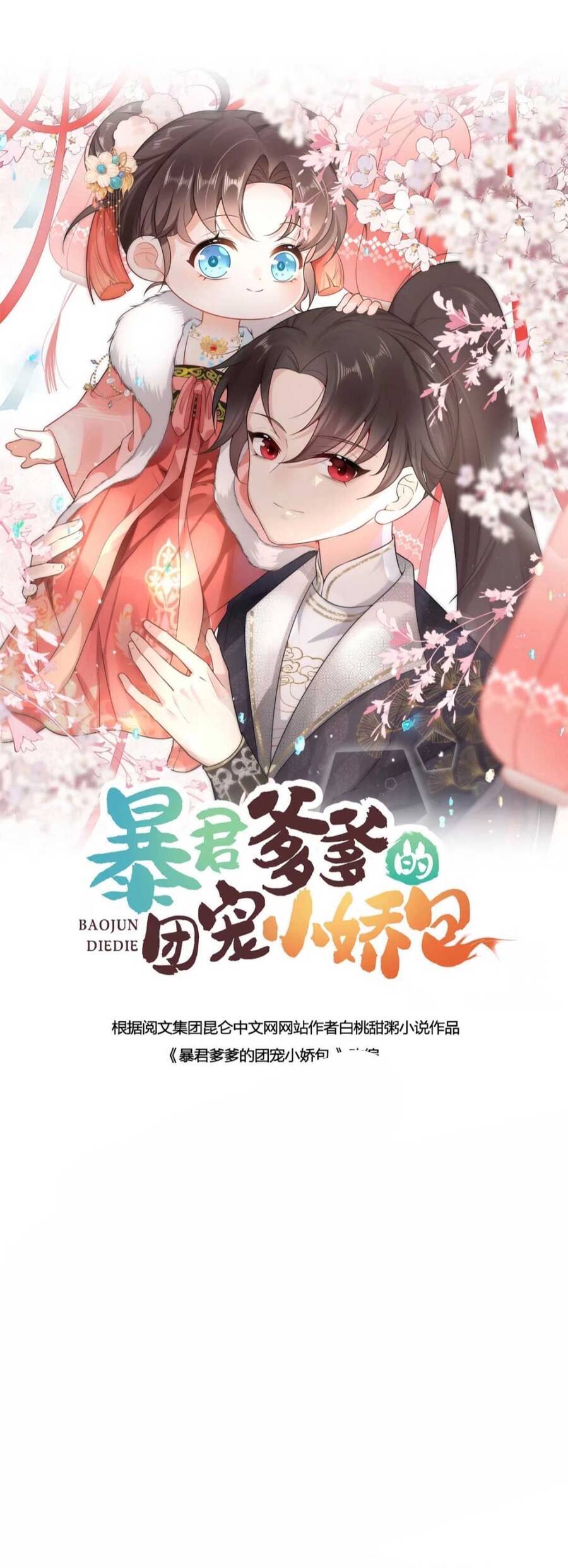 Đoàn Sủng Tiểu Kiều Của Ba Ba Bạo Quân Chapter 17 - 7