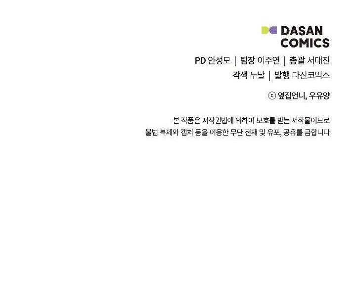 Tôi Là Sói, Nhưng Tôi Sẽ Không Làm Hại Em Chapter 1 - 51