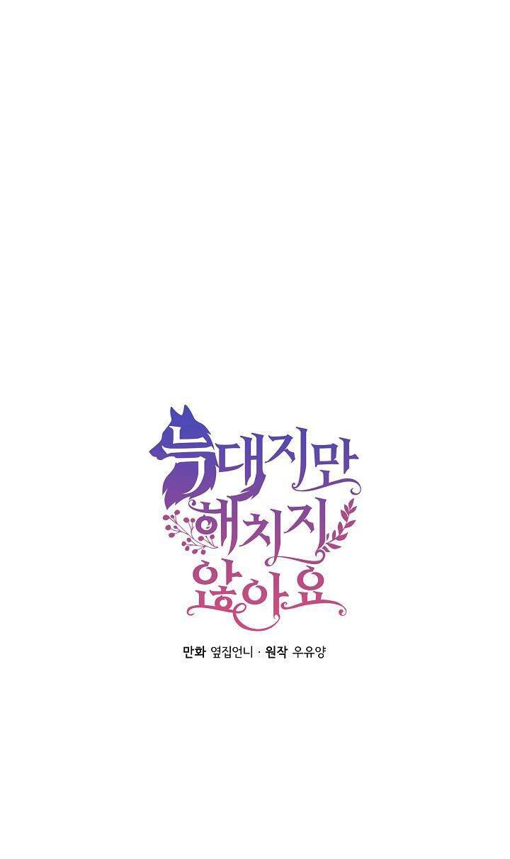 Tôi Là Sói, Nhưng Tôi Sẽ Không Làm Hại Em Chapter 33 - 4