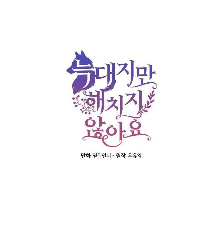 Tôi Là Sói, Nhưng Tôi Sẽ Không Làm Hại Em Chapter 43 - 7