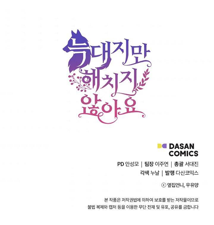 Tôi Là Sói, Nhưng Tôi Sẽ Không Làm Hại Em Chapter 6 - 42