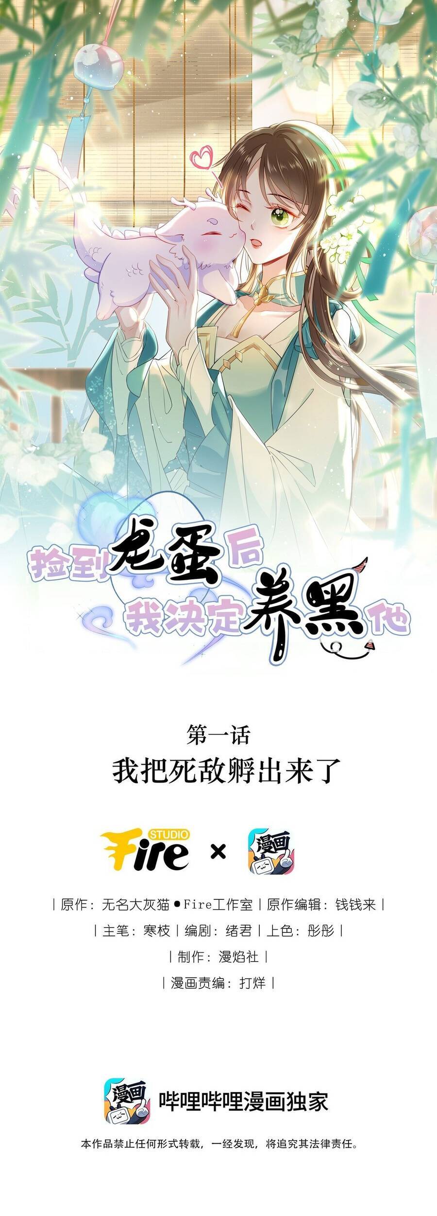 Sau Khi Nhặt Được Trứng Rồng, Ta Quyết Định Nuôi Hắn Trở Nên Xấu Xa Chapter 1 - 1