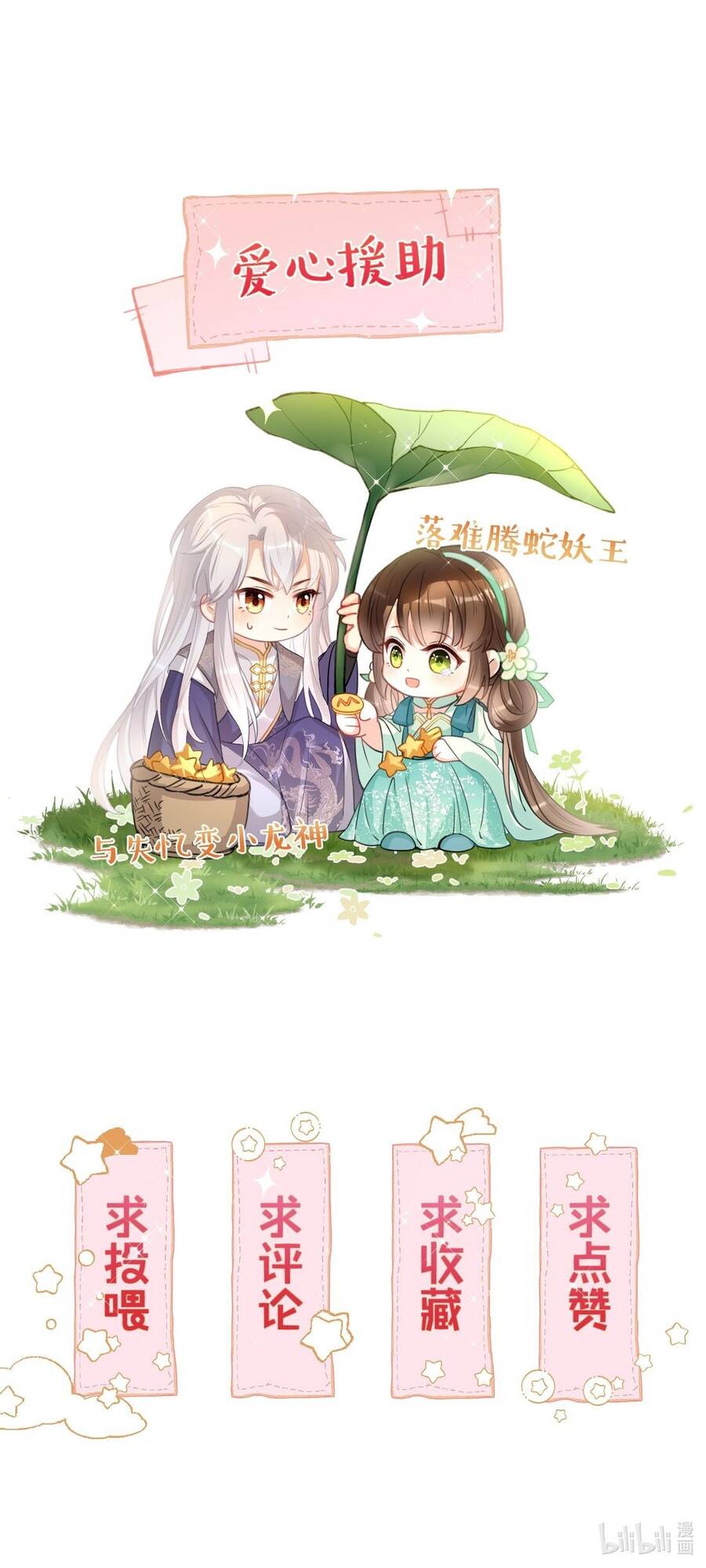 Sau Khi Nhặt Được Trứng Rồng, Ta Quyết Định Nuôi Hắn Trở Nên Xấu Xa Chapter 1 - 54