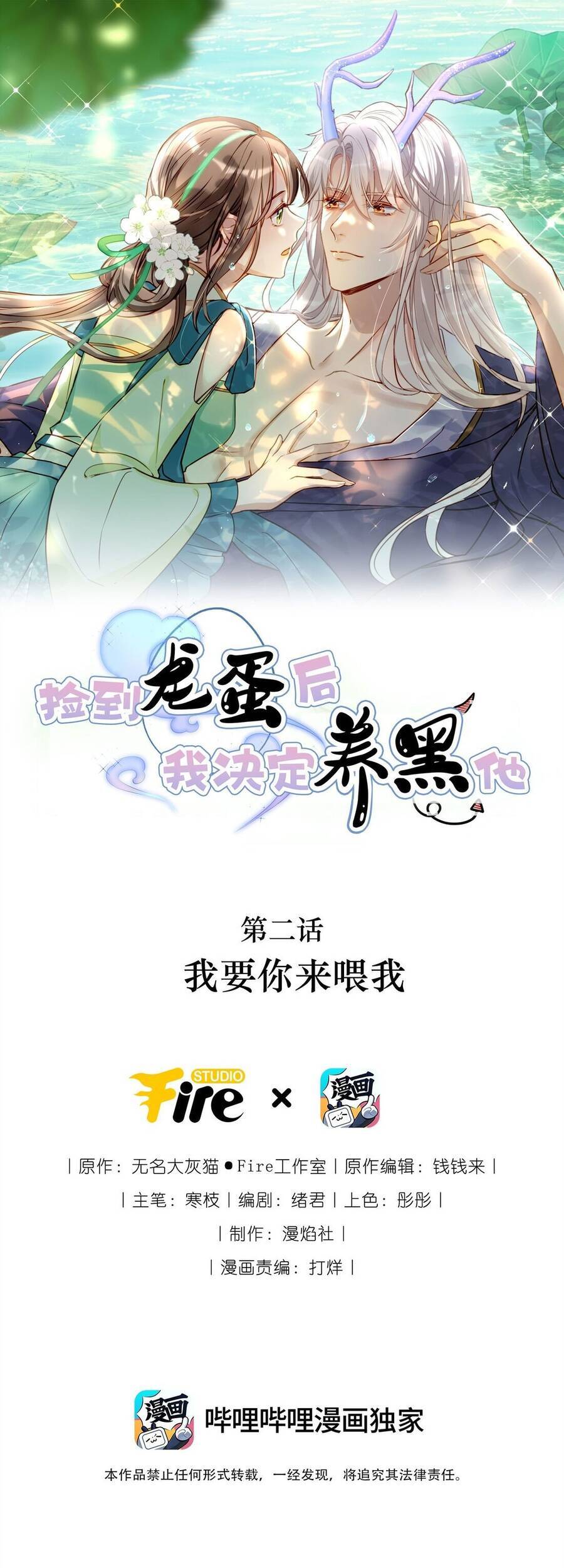 Sau Khi Nhặt Được Trứng Rồng, Ta Quyết Định Nuôi Hắn Trở Nên Xấu Xa Chapter 2 - 1