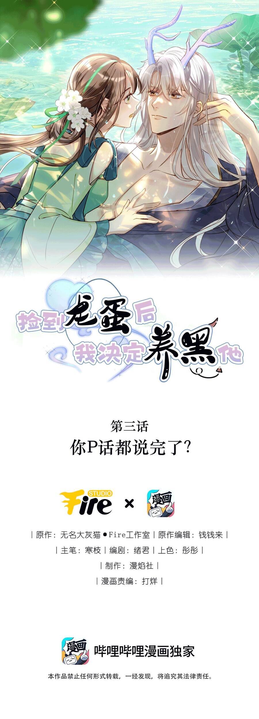 Sau Khi Nhặt Được Trứng Rồng, Ta Quyết Định Nuôi Hắn Trở Nên Xấu Xa Chapter 3 - 1