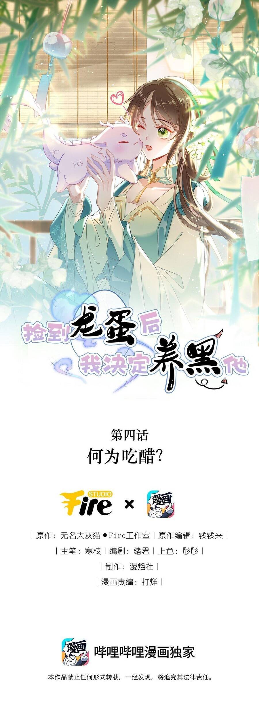 Sau Khi Nhặt Được Trứng Rồng, Ta Quyết Định Nuôi Hắn Trở Nên Xấu Xa Chapter 4 - 1