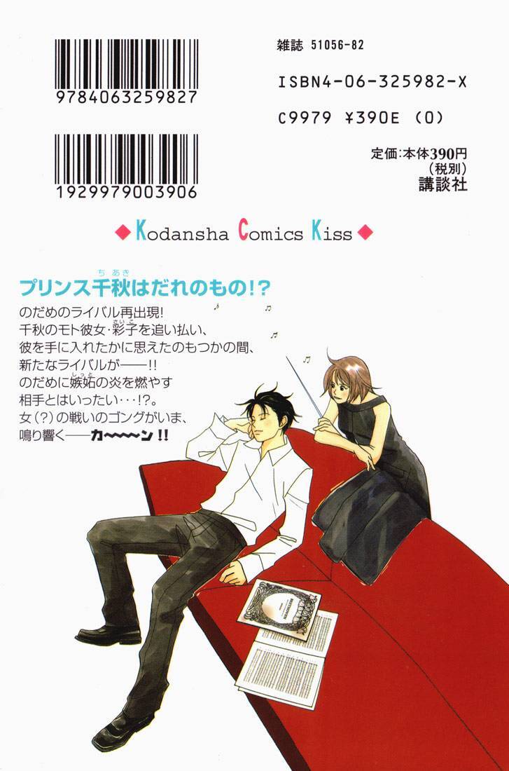 Nodame Cantabile Chapter 12 - 33