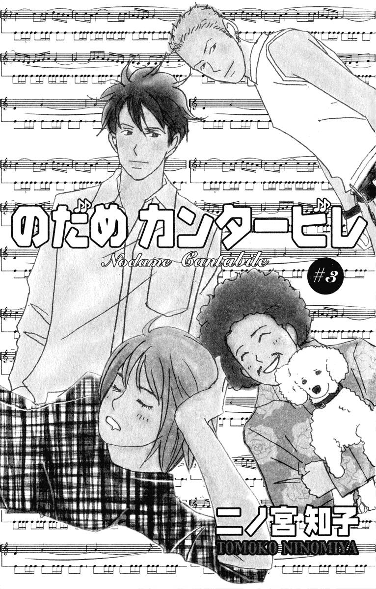 Nodame Cantabile Chapter 13 - 2