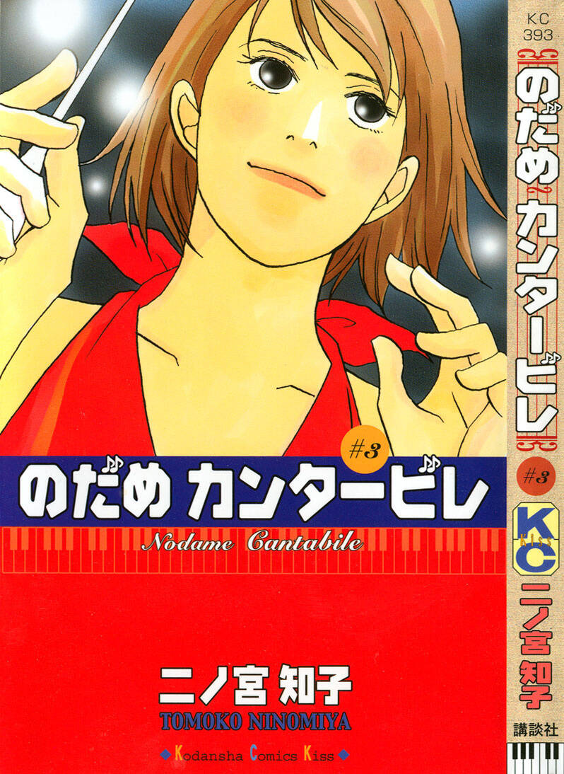Nodame Cantabile Chapter 13 - 34