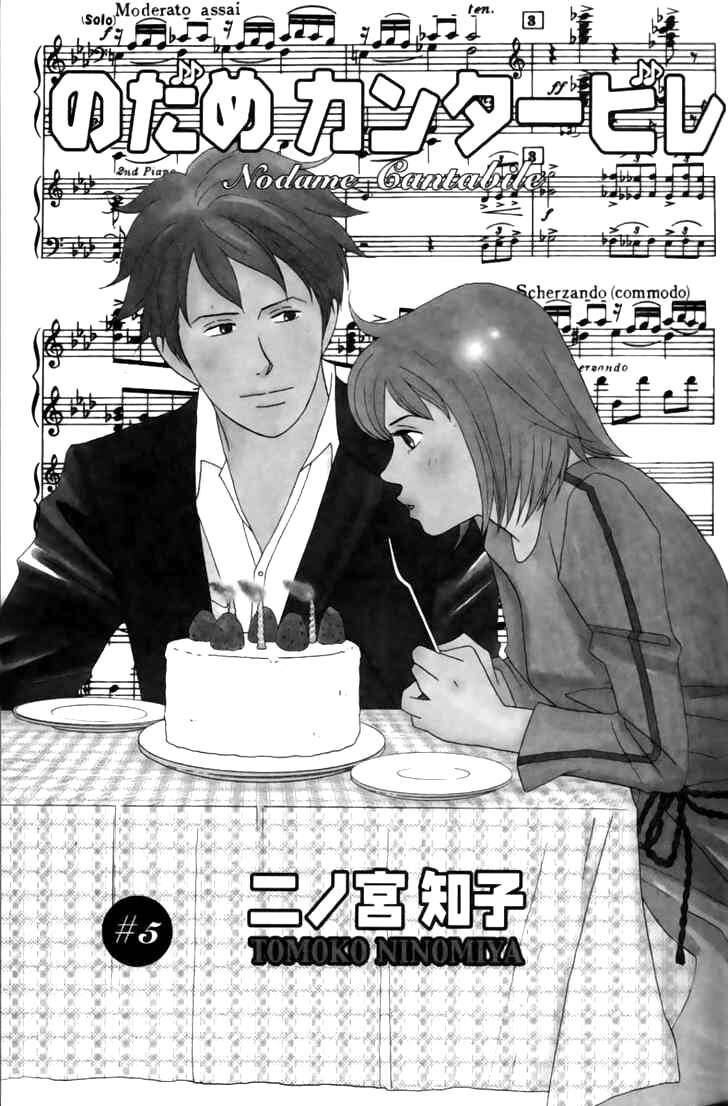 Nodame Cantabile Chapter 24 - 8