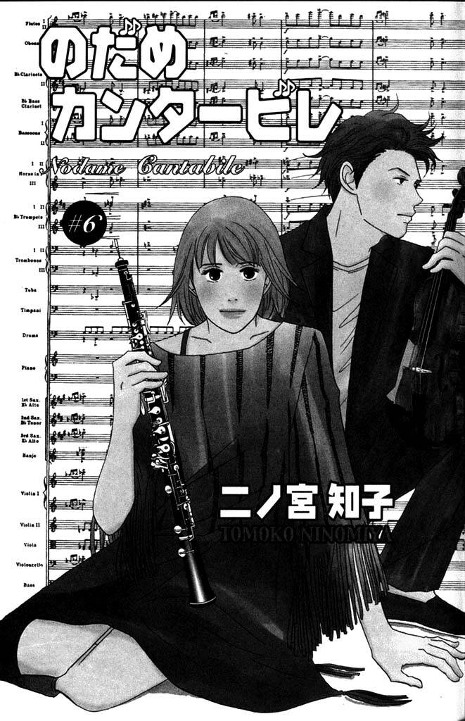 Nodame Cantabile Chapter 29 - 8