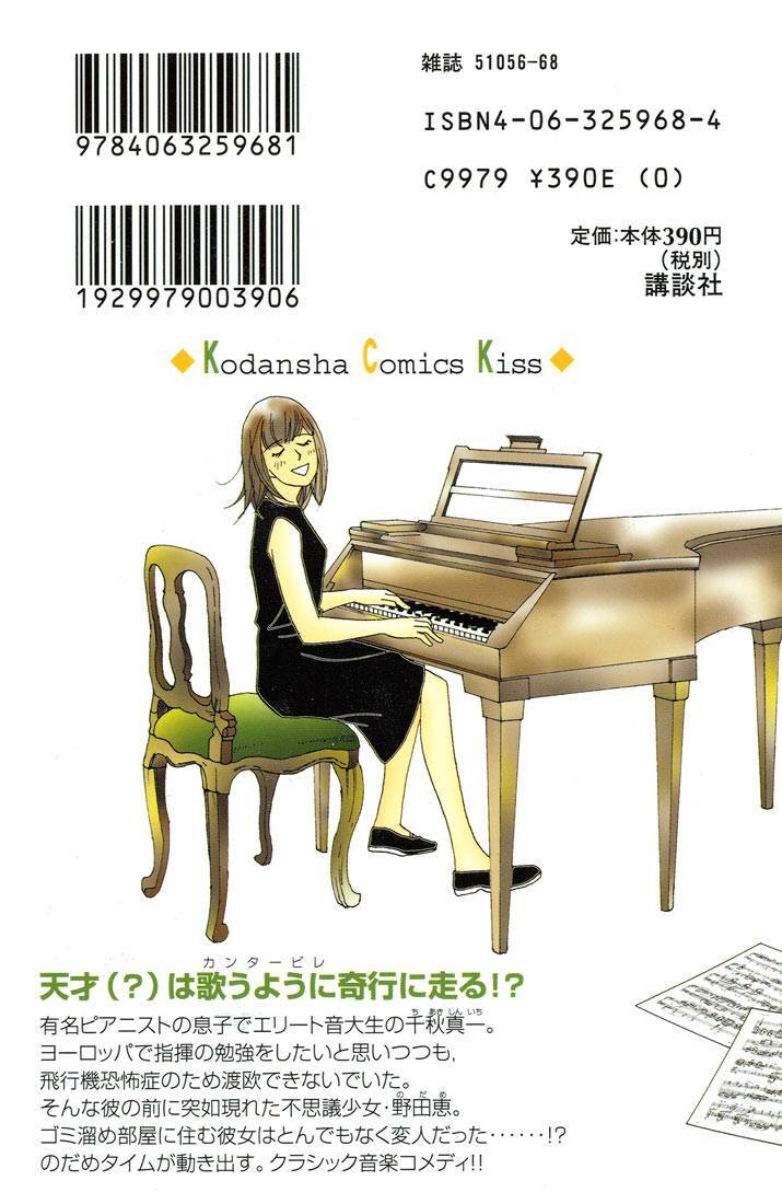 Nodame Cantabile Chapter 4 - 33