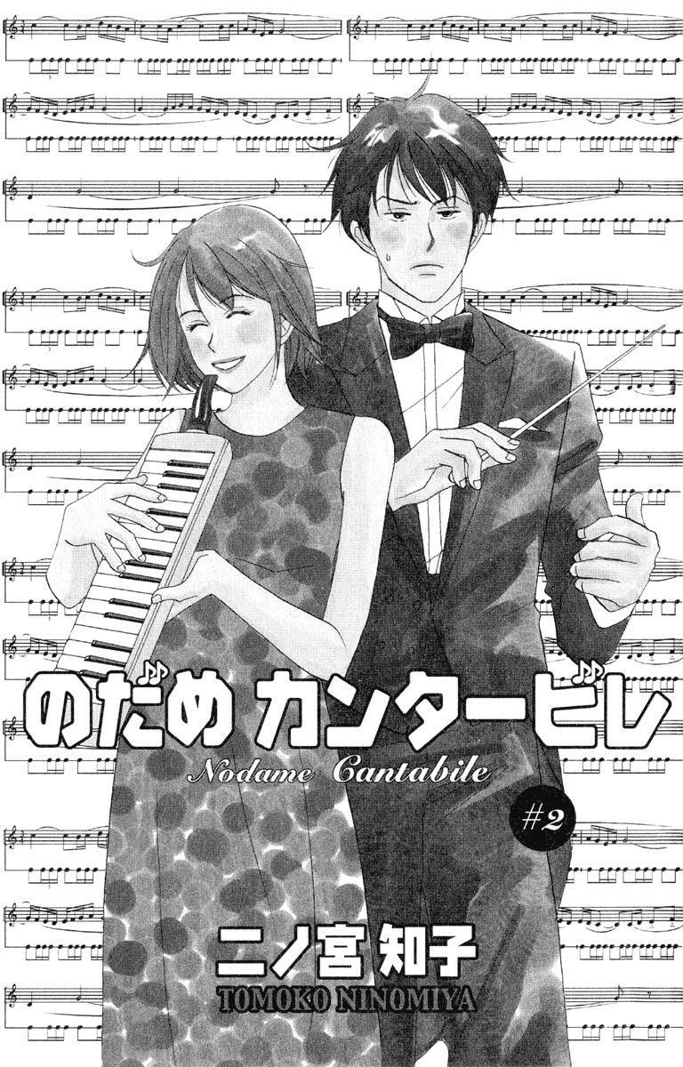 Nodame Cantabile Chapter 7 - 2