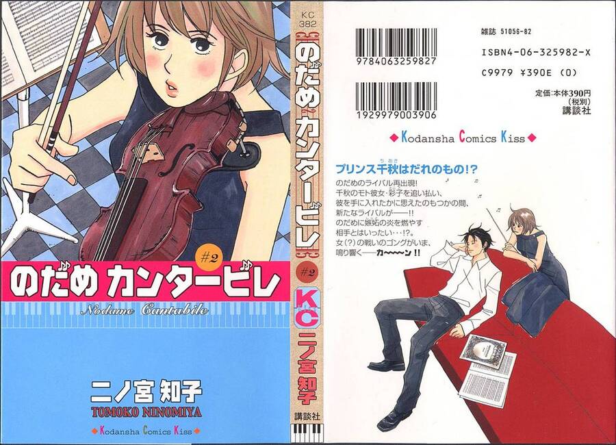 Nodame Cantabile Chapter 9 - 2