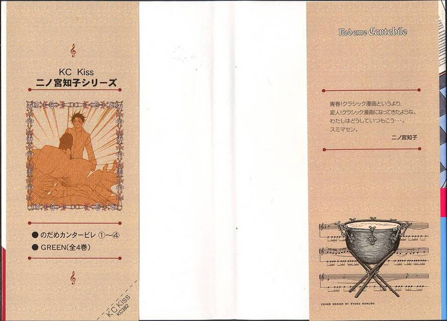 Nodame Cantabile Chapter 9 - 3