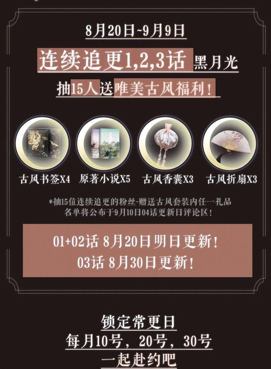 Hắc Nguyệt Quang Nắm Trong Tay Kịch Bản Be Chapter 1 - 24