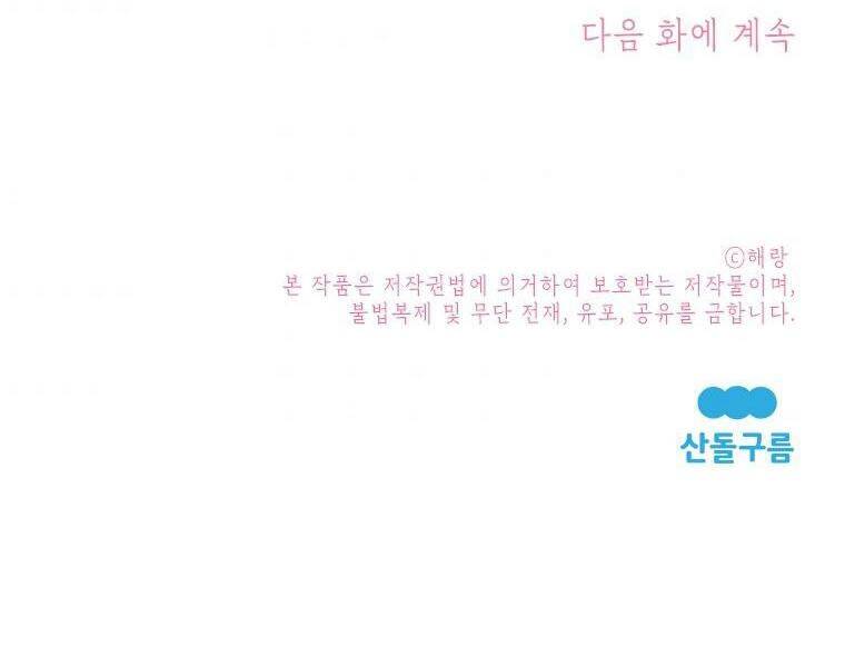 Đọc Thần Chú Lên Đi, Rose! Chapter 8 - 115