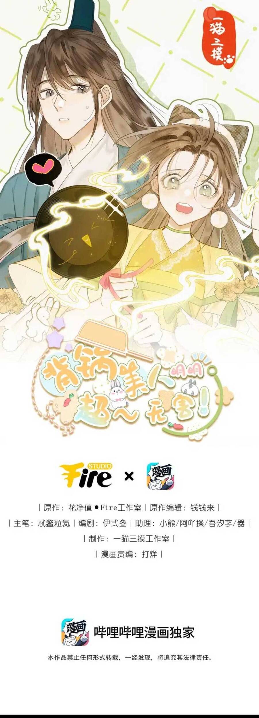 Ác Nữ Mỹ Nhân Siêu Vô Hại Chapter 9 - 2